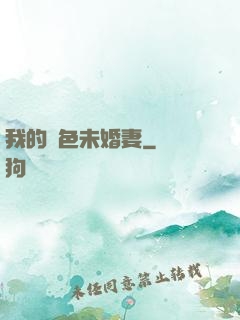 我的絕色未婚妻