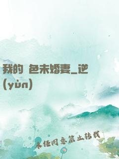 我的絕色未婚妻