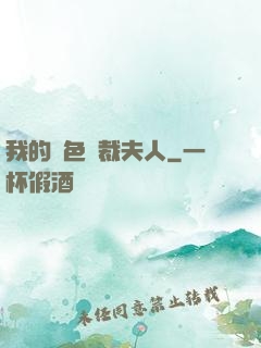 我的絕色總裁夫人