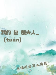 我的絕色總裁夫人