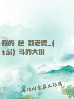 我的絕色總裁老婆