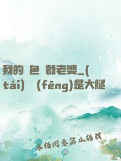 我的絕色總裁老婆