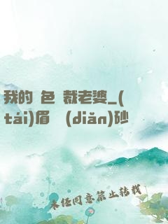 我的絕色總裁老婆