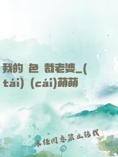 我的絕色總裁老婆