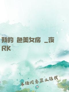 我的絕色美女房東