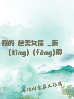 我的絕色美女房東