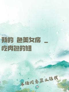 我的絕色美女房東