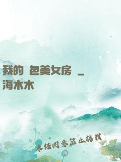 我的絕色美女房東