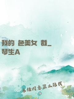 我的絕色美女總裁