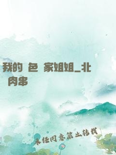 我的絕色鄰家姐姐