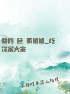 我的絕色鄰家姐姐