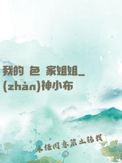 我的絕色鄰家姐姐