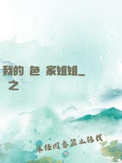 我的絕色鄰家姐姐