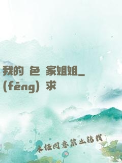 我的絕色鄰家姐姐