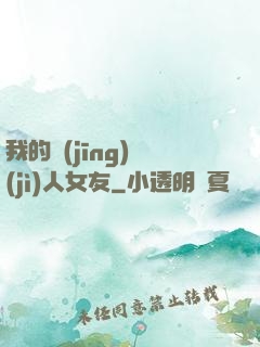 我的經(jīng)紀(jì)人女友