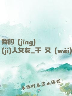 我的經(jīng)紀(jì)人女友
