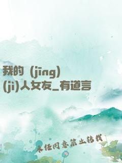 我的經(jīng)紀(jì)人女友