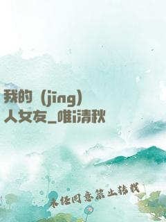 我的經(jīng)紀人女友