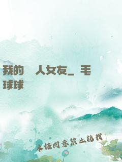 我的經紀人女友