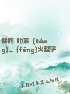 我的練功系統(tǒng)