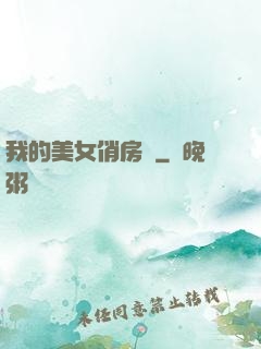 我的美女俏房東