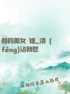 我的美女師姐