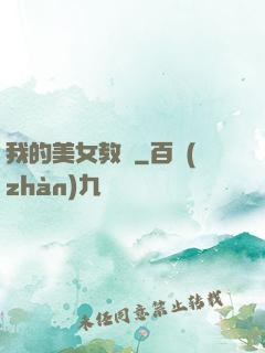 我的美女教師