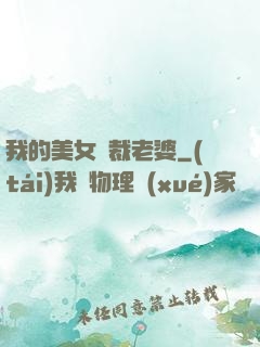 我的美女總裁老婆