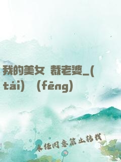 我的美女總裁老婆