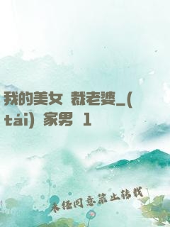 我的美女總裁老婆
