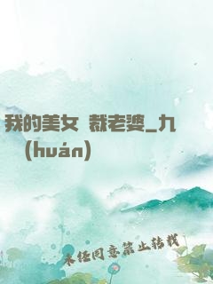 我的美女總裁老婆