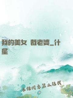 我的美女總裁老婆