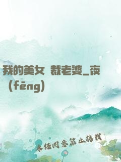 我的美女總裁老婆