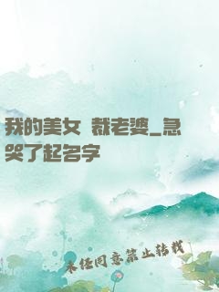 我的美女總裁老婆