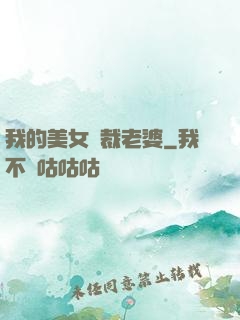 我的美女總裁老婆