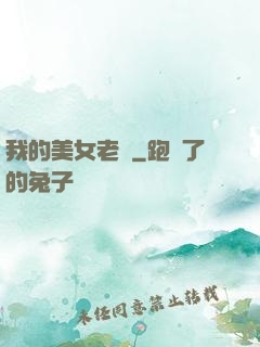 我的美女老師