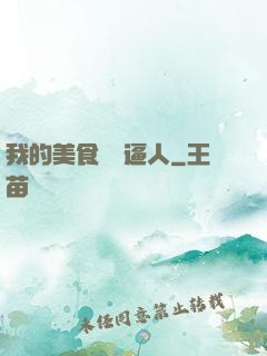 我的美食靈氣逼人