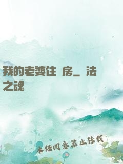 我的老婆住廂房