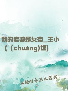 我的老婆是女帝