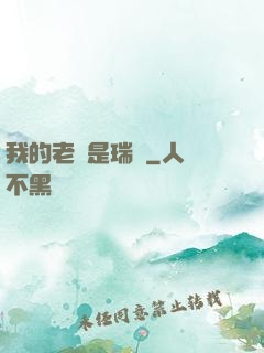 我的老師是瑞茲
