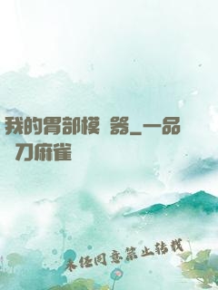 我的胃部模擬器