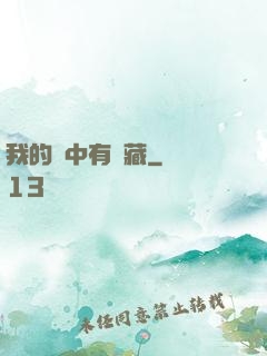 我的腦中有寶藏