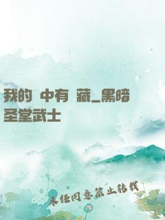 我的腦中有寶藏