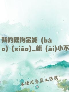 我的舔狗金能報(bào)銷(xiāo)