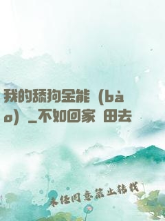 我的舔狗金能報(bào)銷