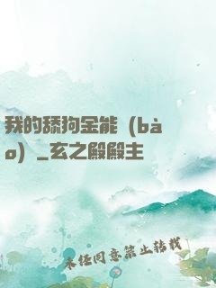 我的舔狗金能報(bào)銷