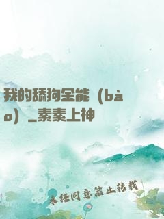 我的舔狗金能報(bào)銷