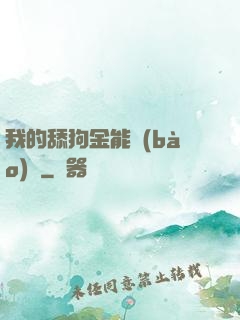 我的舔狗金能報(bào)銷