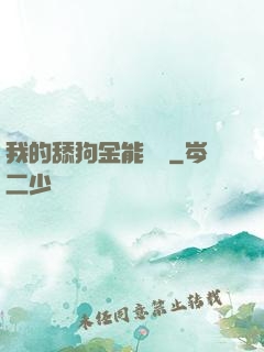 我的舔狗金能報銷