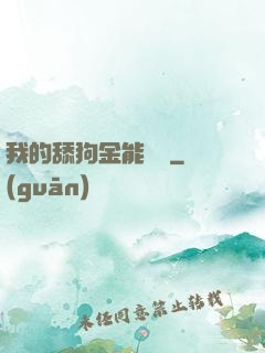 我的舔狗金能報銷